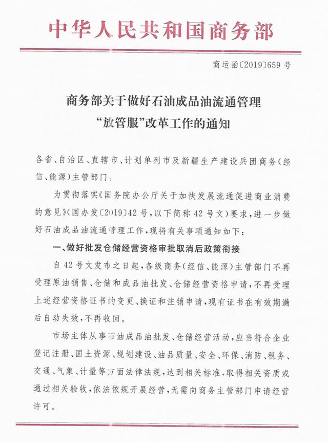 深化“放管服”改革 商務(wù)部?jī)?yōu)化成品油倉(cāng)儲(chǔ)流通管理路徑探析